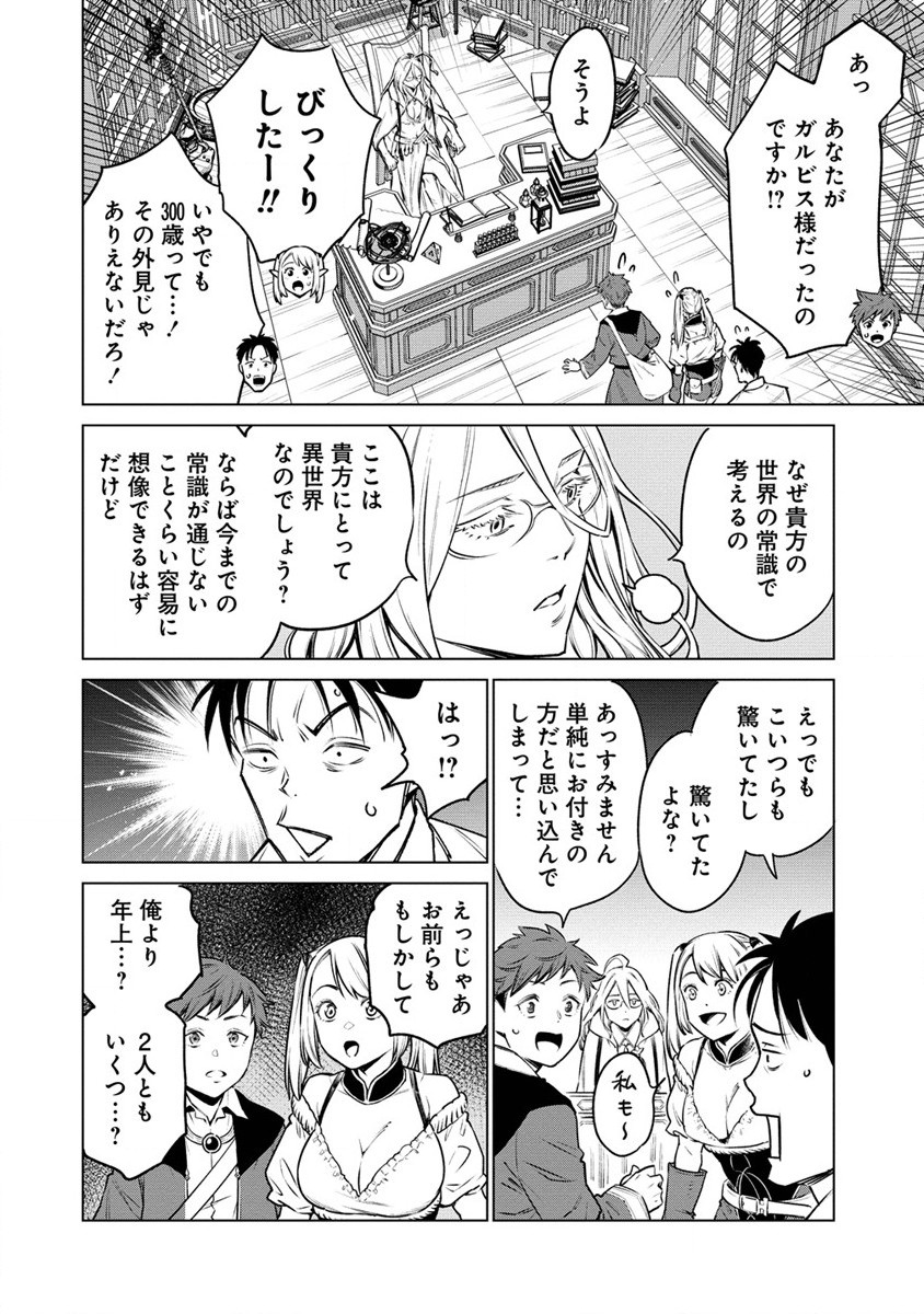 僕たちは異世界芸人です! 第7話 - Page 12