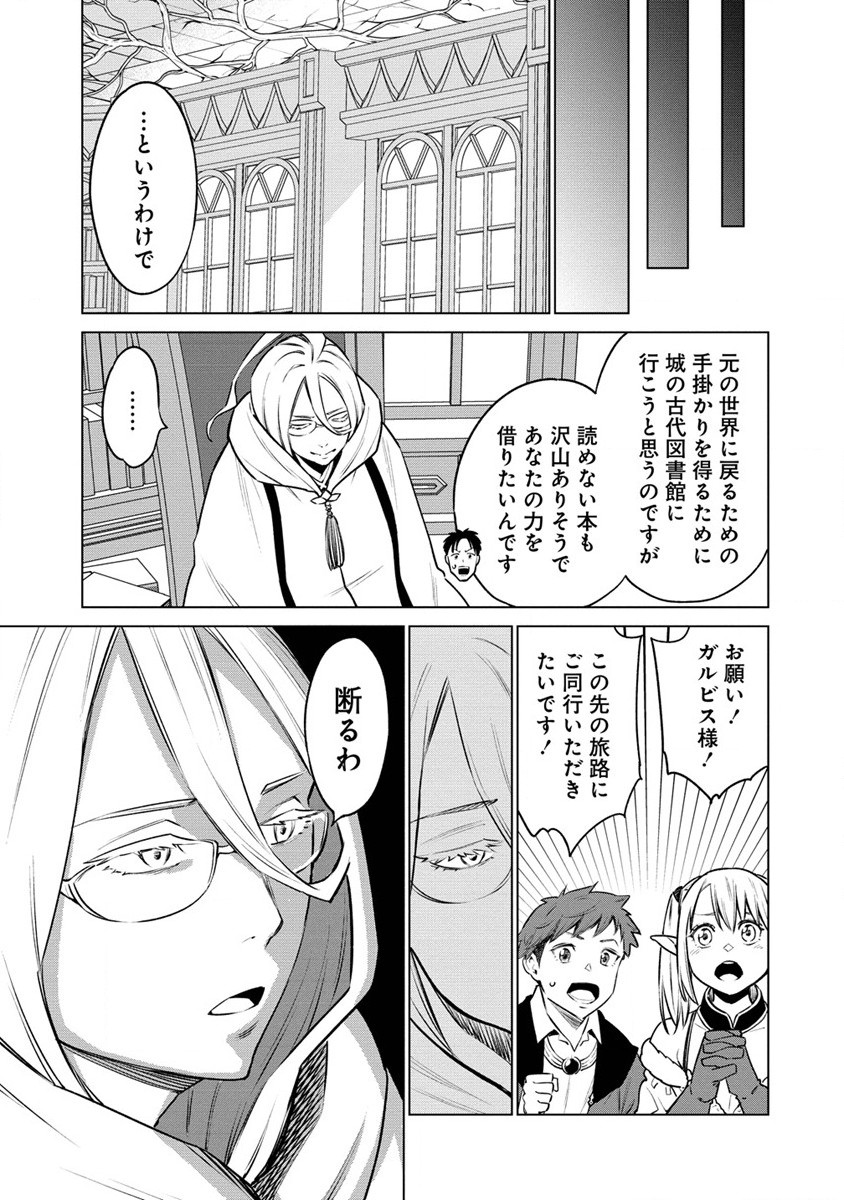 僕たちは異世界芸人です! 第7話 - Page 19