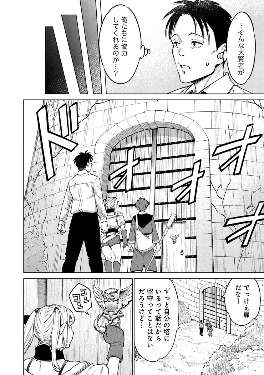 僕たちは異世界芸人です! 第7話 - Page 2