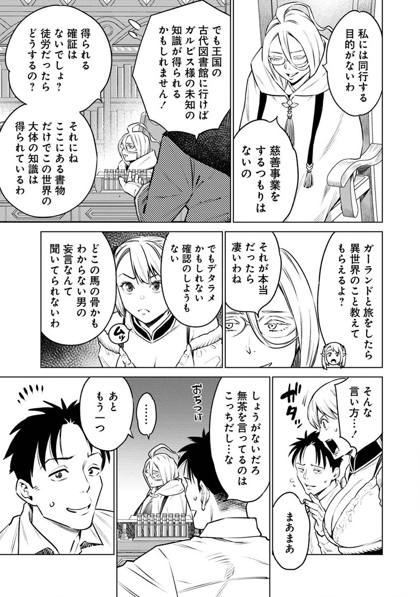 僕たちは異世界芸人です! 第7話 - Page 21