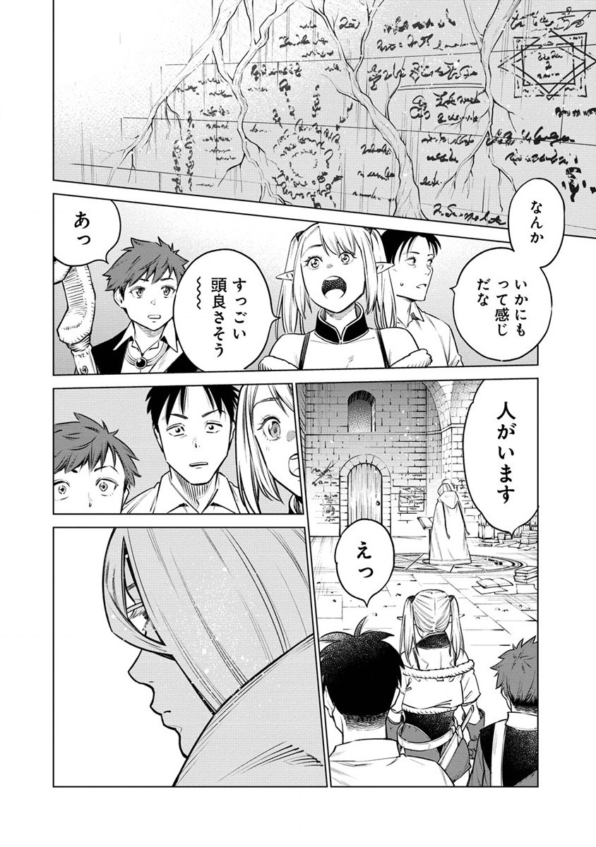 僕たちは異世界芸人です! 第7話 - Page 4