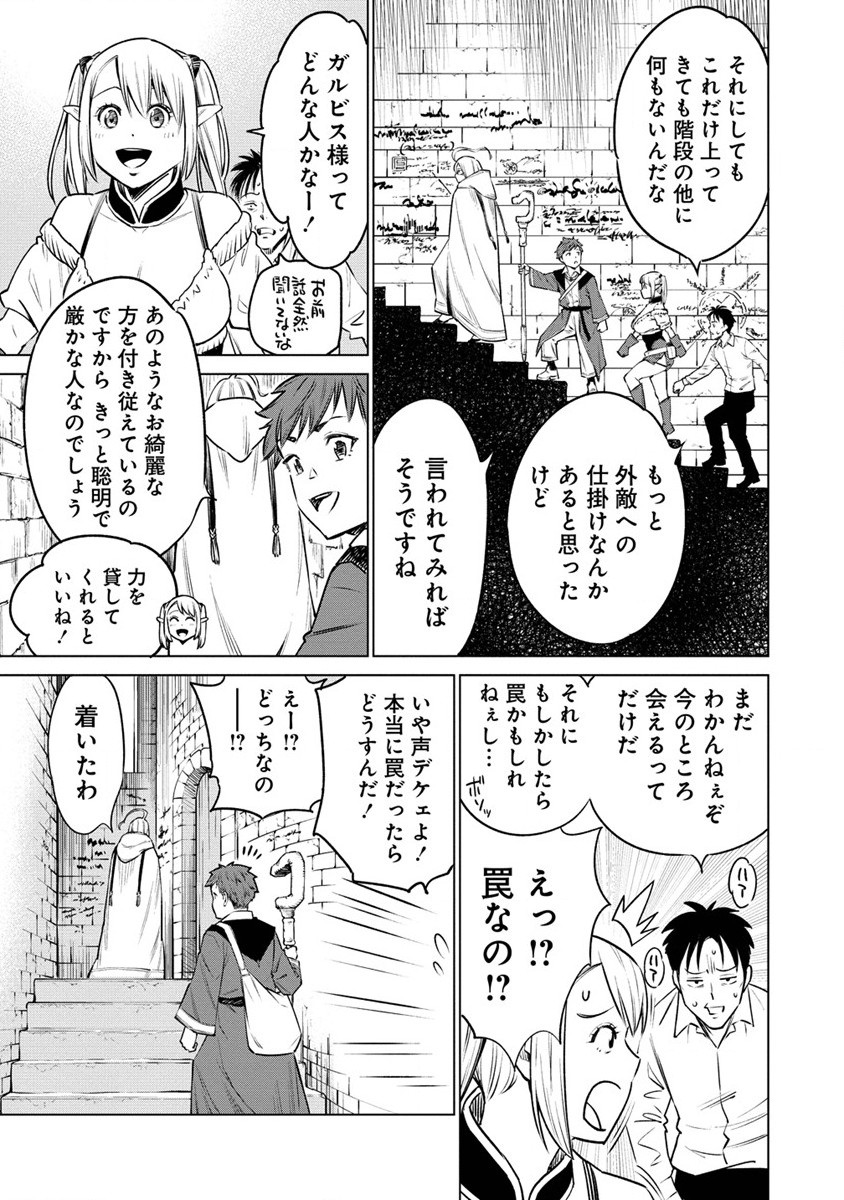 僕たちは異世界芸人です! 第7話 - Page 9