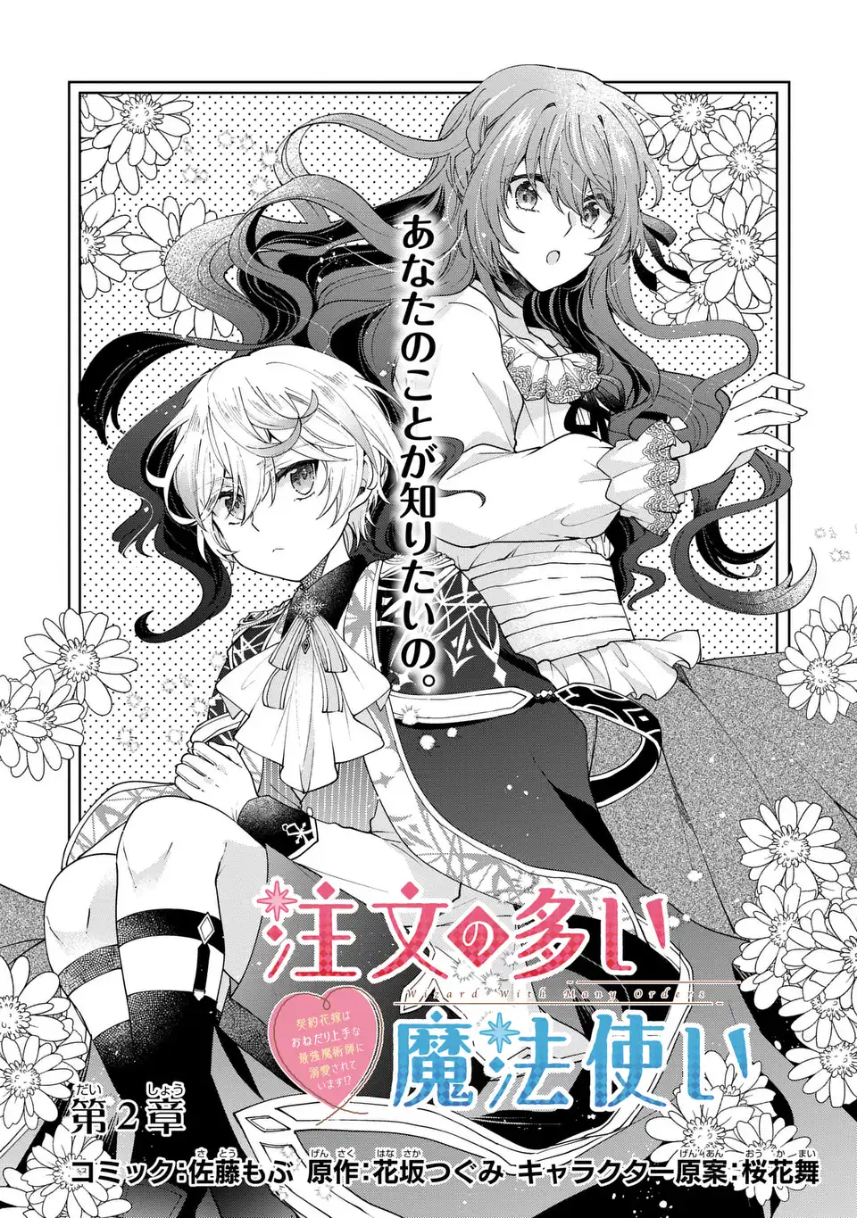 注文の多い魔法使い　契約花嫁はおねだり上手な最強魔術師に溺愛されています!? 第2話 - Page 2