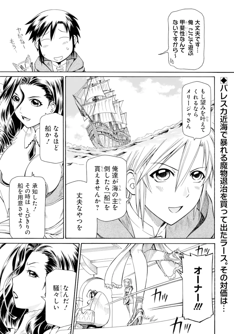 底辺戦士、チート魔導師に転職する！ 第35.2話 - Page 1