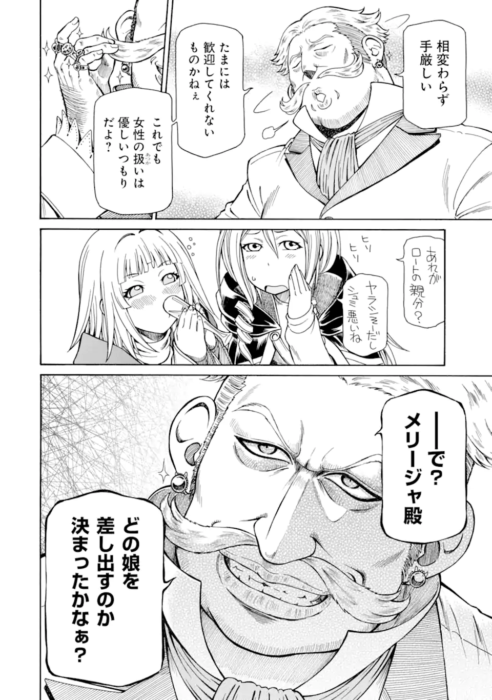 底辺戦士、チート魔導師に転職する！ 第35.2話 - Page 4