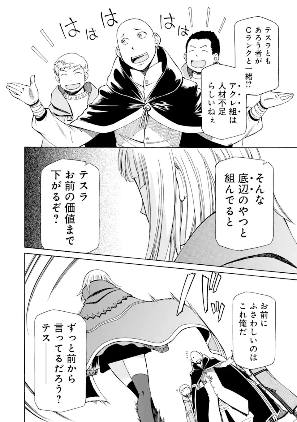 底辺戦士、チート魔導師に転職する！ 第16.2話 - Page 3