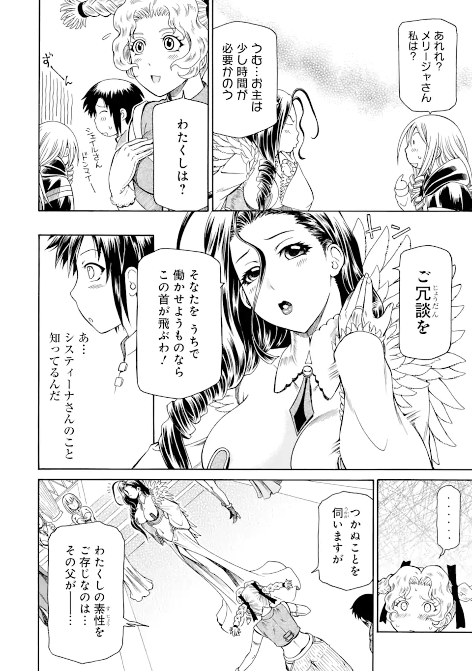 底辺戦士、チート魔導師に転職する！ 第35.1話 - Page 6