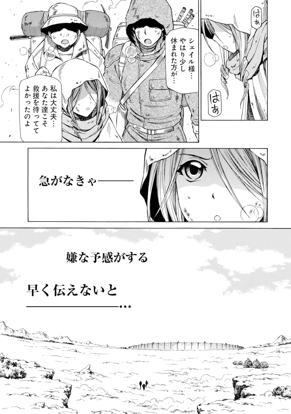 底辺戦士、チート魔導師に転職する！ 第7話 - Page 1