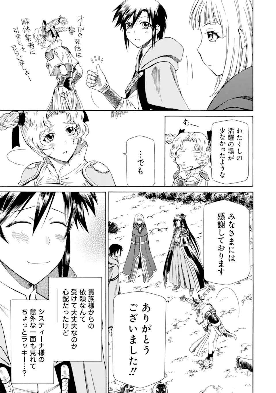 底辺戦士、チート魔導師に転職する！ 第14.3話 - Page 7