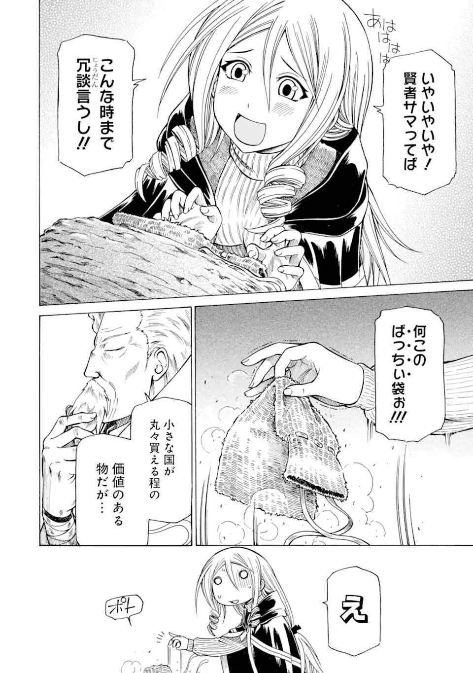 底辺戦士、チート魔導師に転職する！ 第24.1話 - Page 10