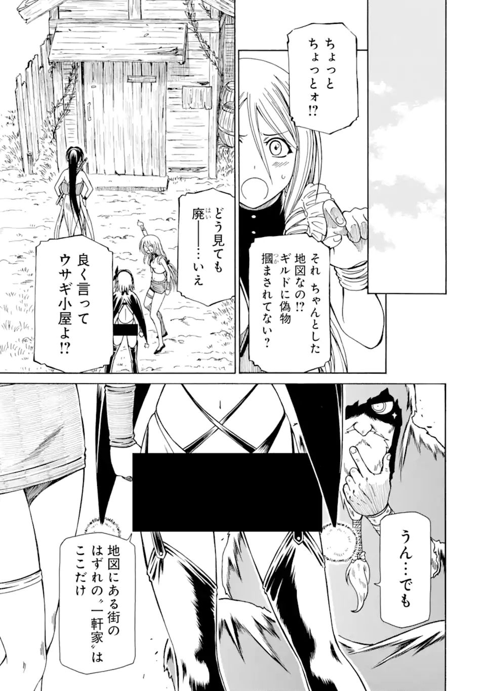 底辺戦士、チート魔導師に転職する！ 第17.1話 - Page 7