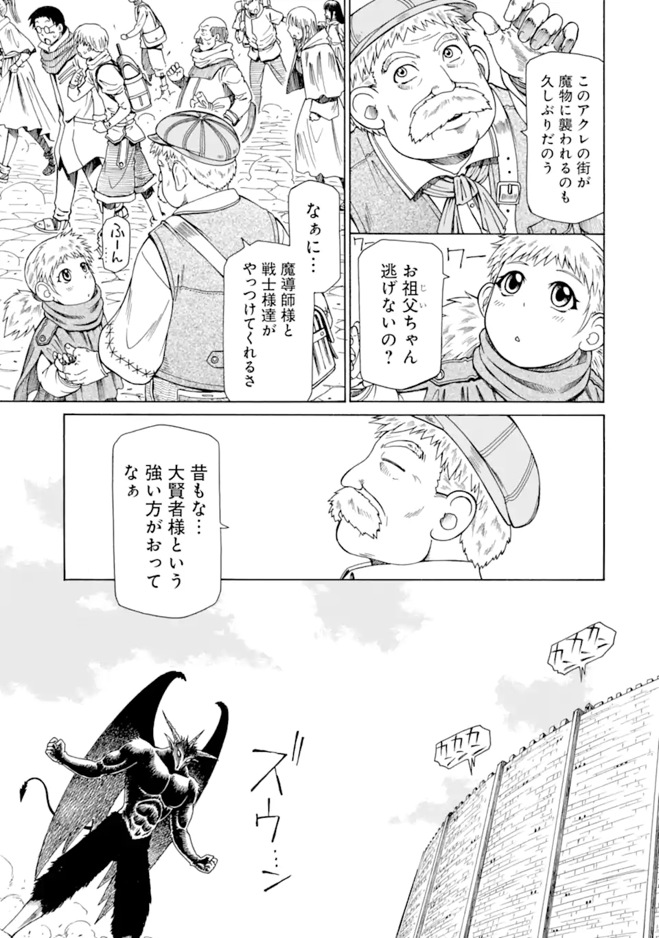 底辺戦士、チート魔導師に転職する！ 第11.1話 - Page 5