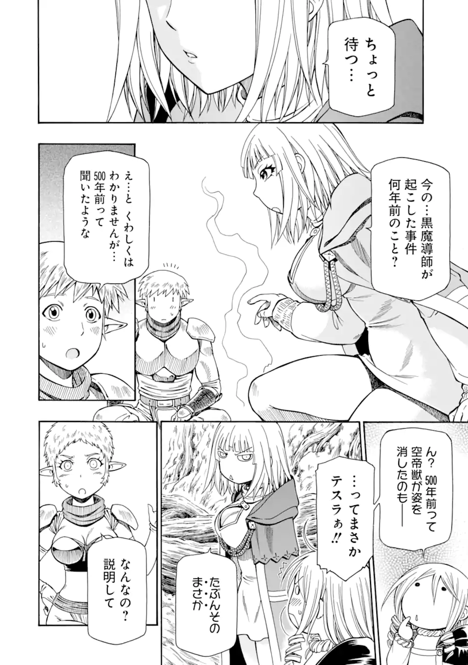 底辺戦士、チート魔導師に転職する！ 第29.2話 - Page 10