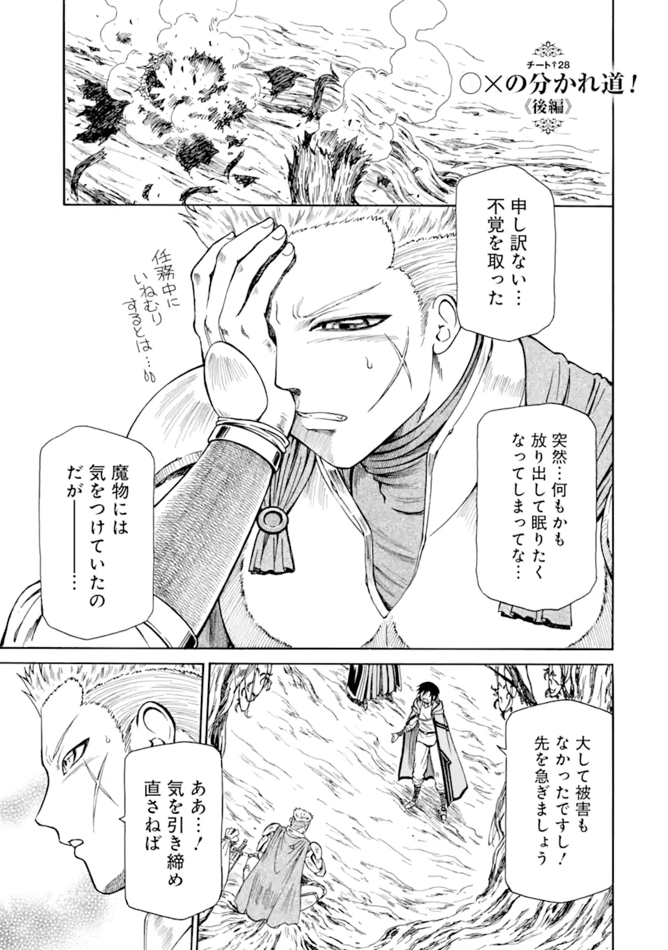 底辺戦士、チート魔導師に転職する！ 第28.3話 - Page 1