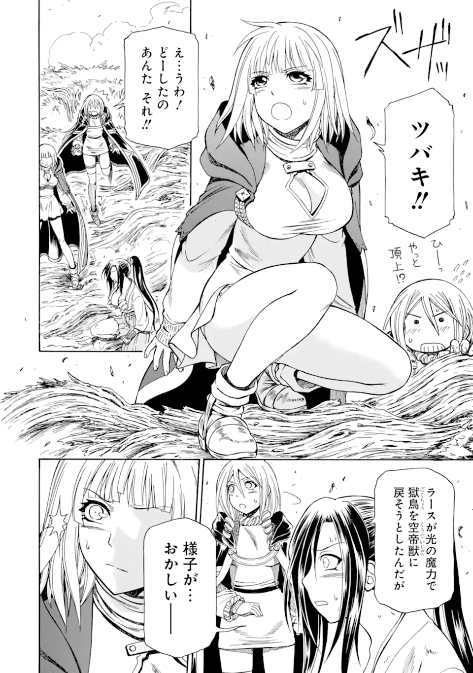 底辺戦士、チート魔導師に転職する！ 第30.3話 - Page 2