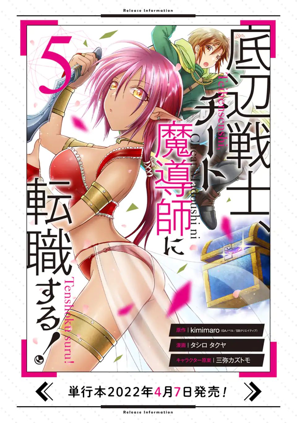 底辺戦士、チート魔導師に転職する！ 第18.3話 - Page 13