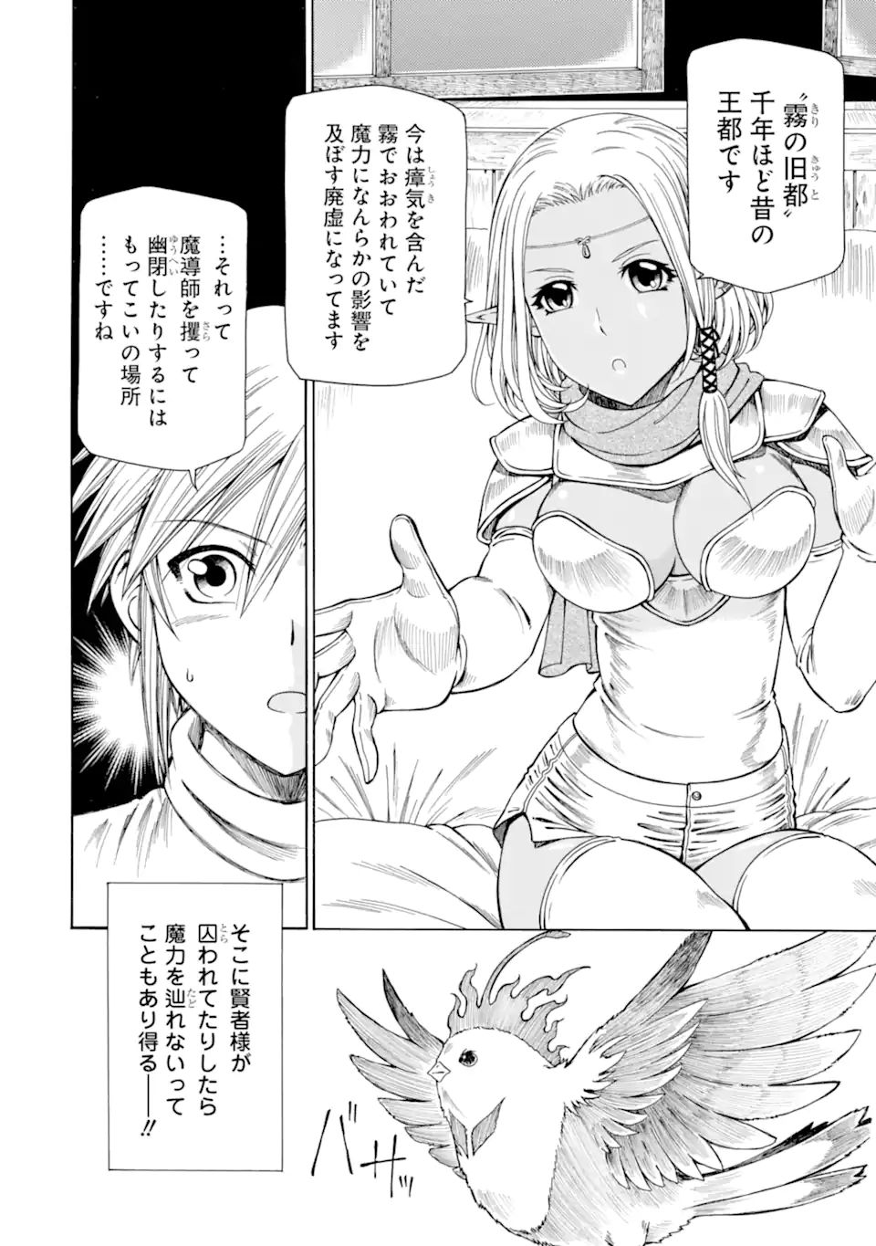 底辺戦士、チート魔導師に転職する！ 第21.3話 - Page 6