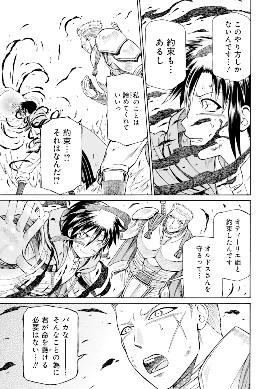 底辺戦士、チート魔導師に転職する！ 第30.2話 - Page 3