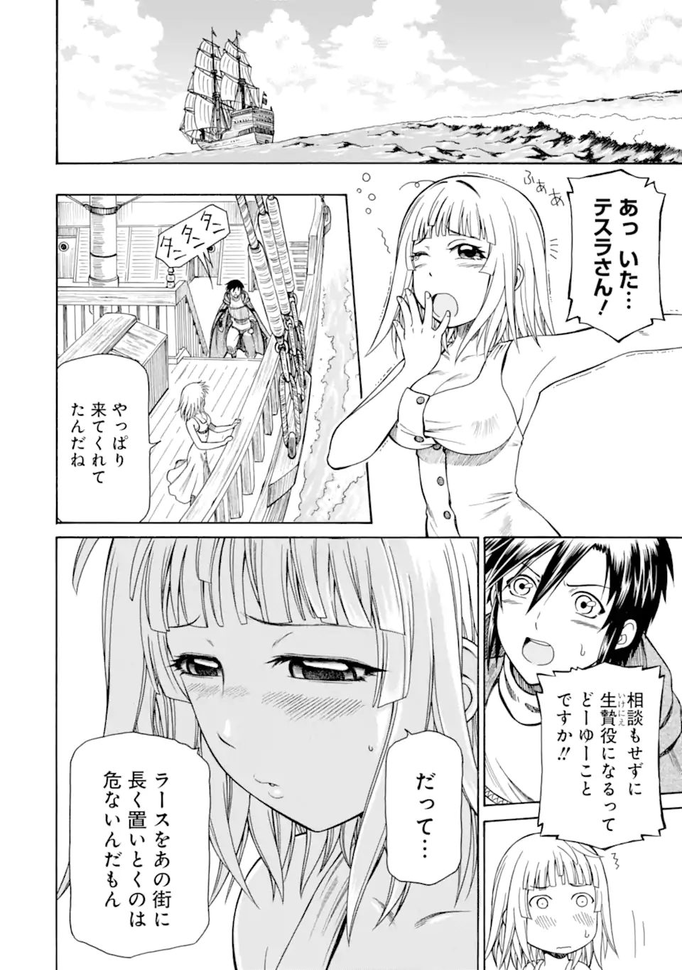 底辺戦士、チート魔導師に転職する！ 第35.3話 - Page 10