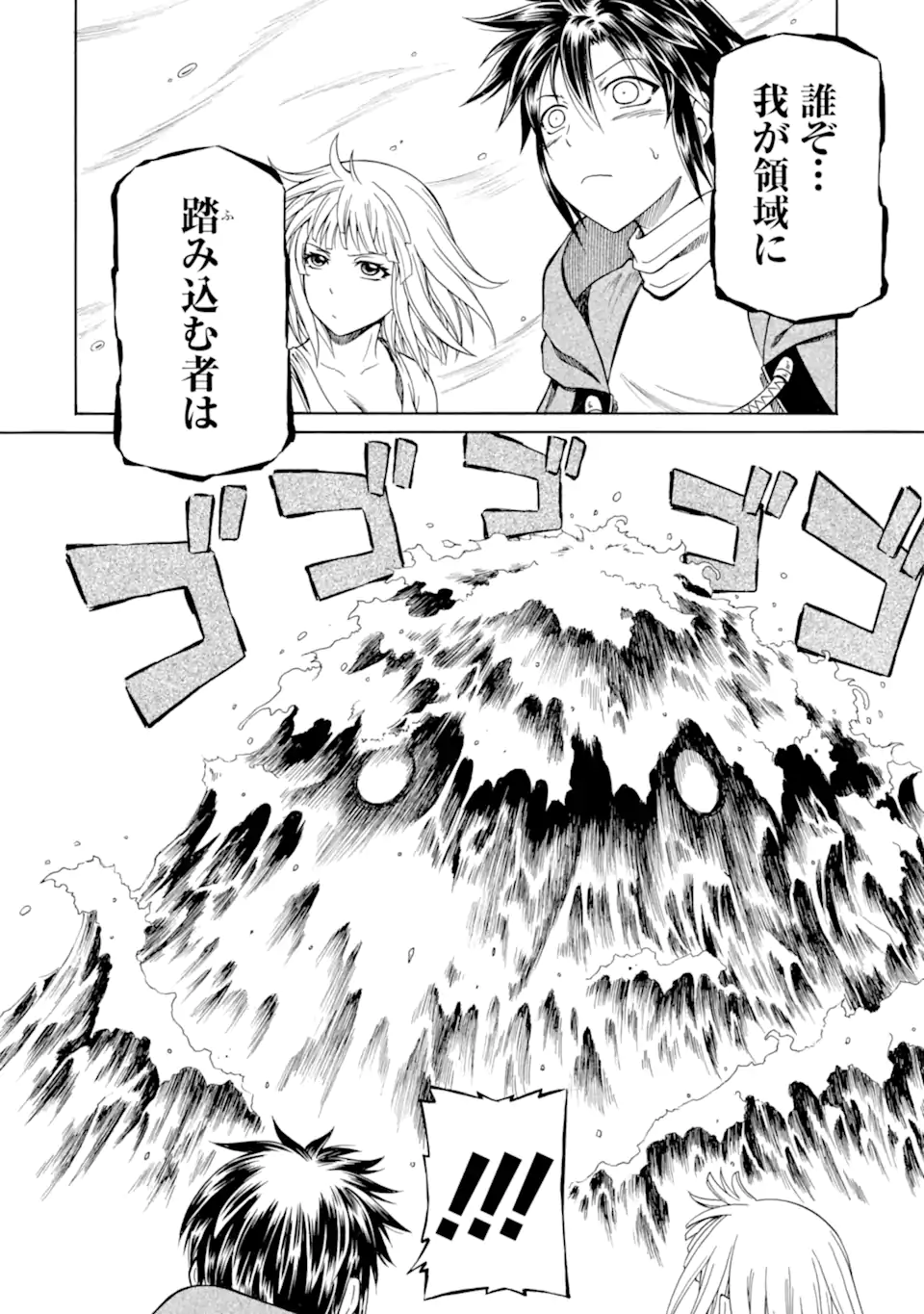 底辺戦士、チート魔導師に転職する！ 第35.3話 - Page 12