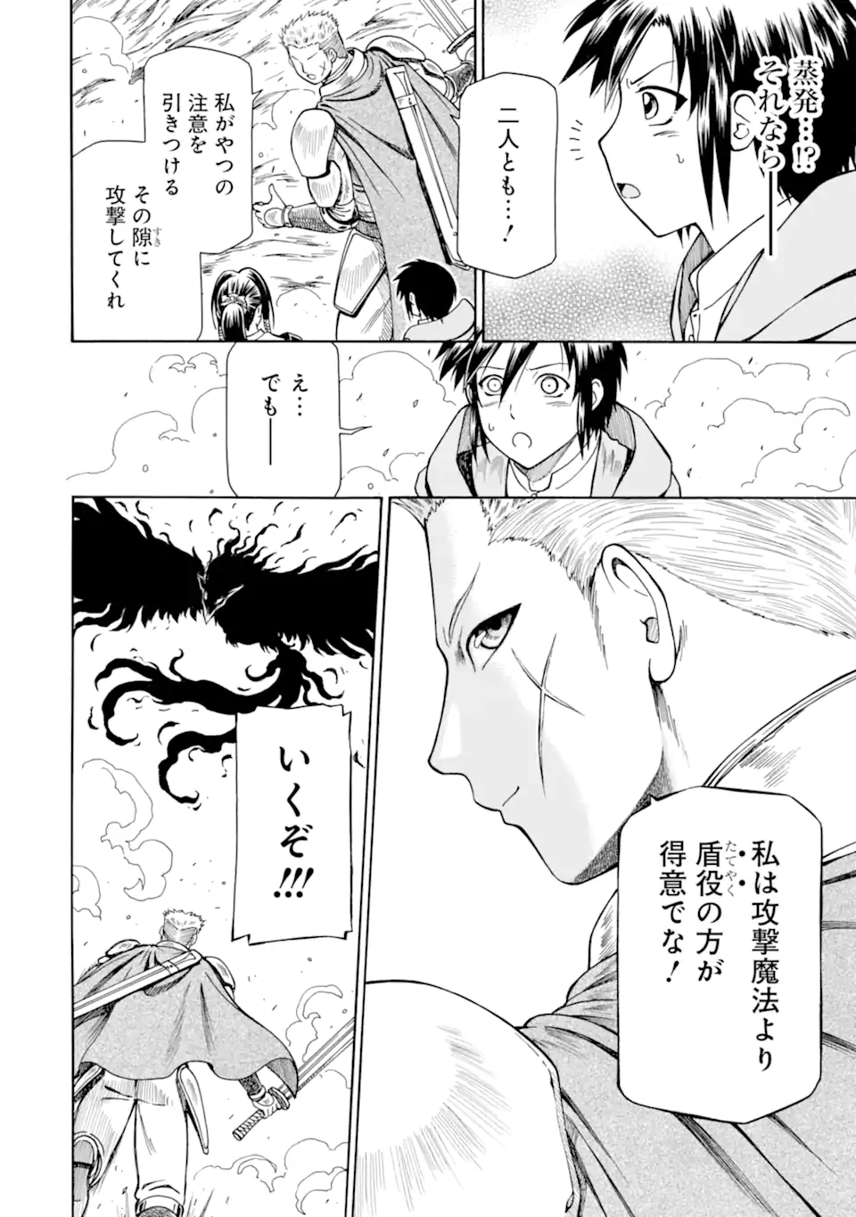 底辺戦士、チート魔導師に転職する！ 第29.1話 - Page 16