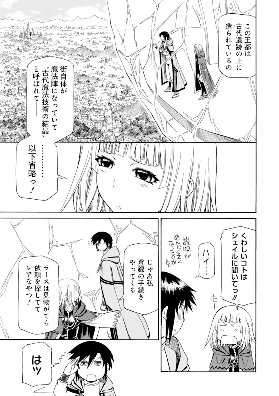 底辺戦士、チート魔導師に転職する！ 第16.1話 - Page 3