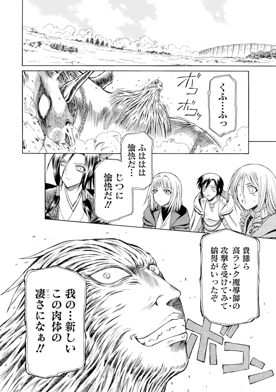 底辺戦士、チート魔導師に転職する！ 第11.2話 - Page 8