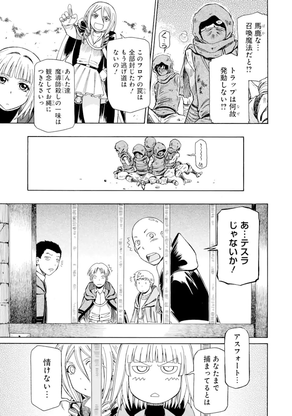 底辺戦士、チート魔導師に転職する！ 第23.1話 - Page 9