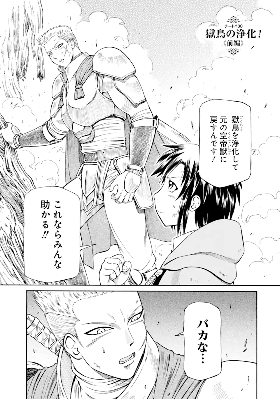 底辺戦士、チート魔導師に転職する！ 第30.1話 - Page 1