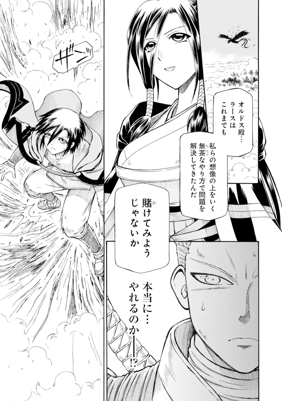 底辺戦士、チート魔導師に転職する！ 第30.1話 - Page 3