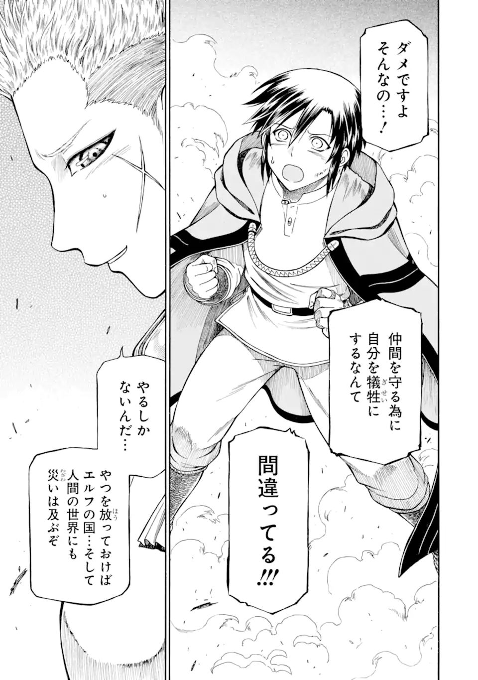 底辺戦士、チート魔導師に転職する！ 第29.3話 - Page 9