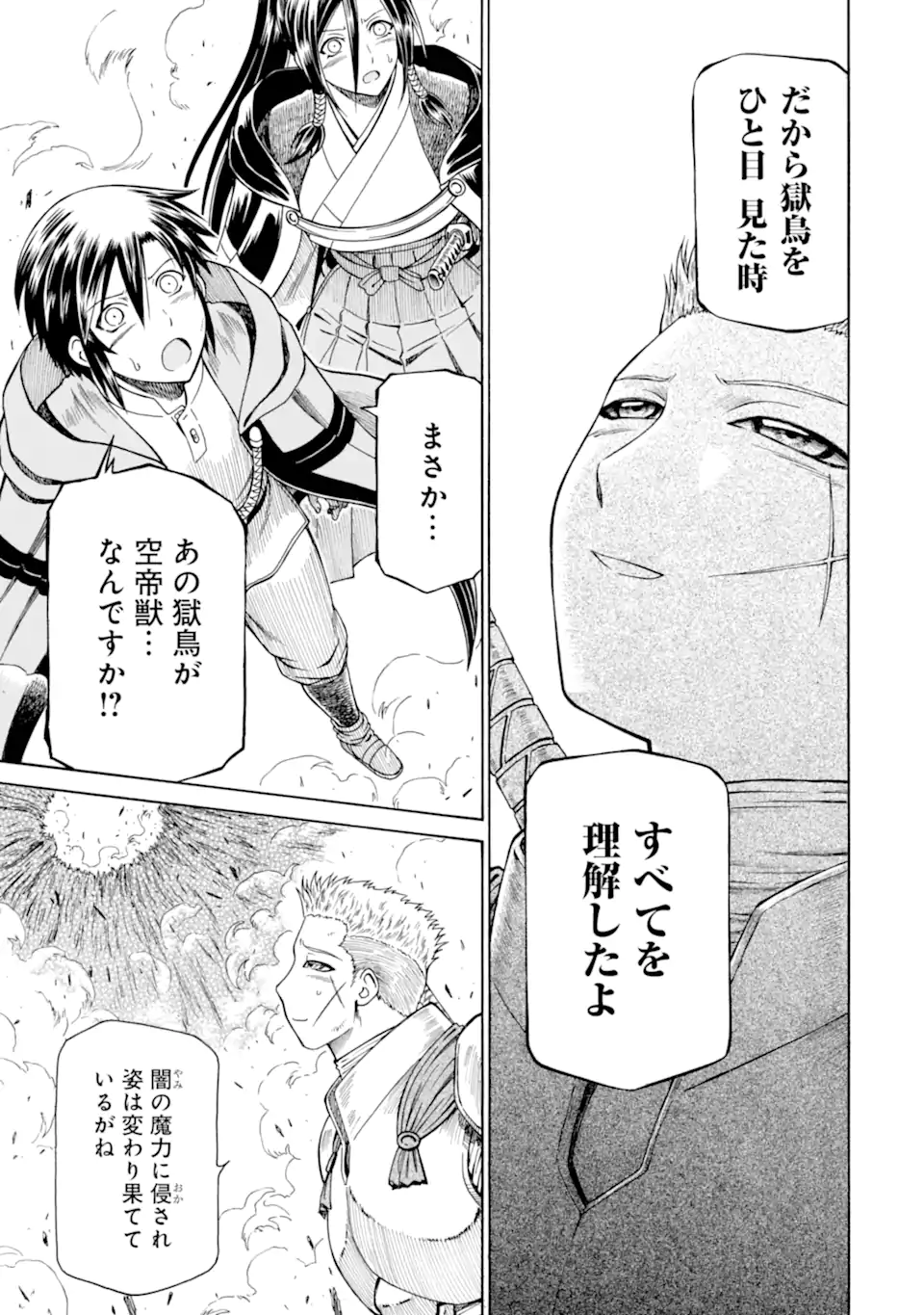 底辺戦士、チート魔導師に転職する！ 第29.3話 - Page 7