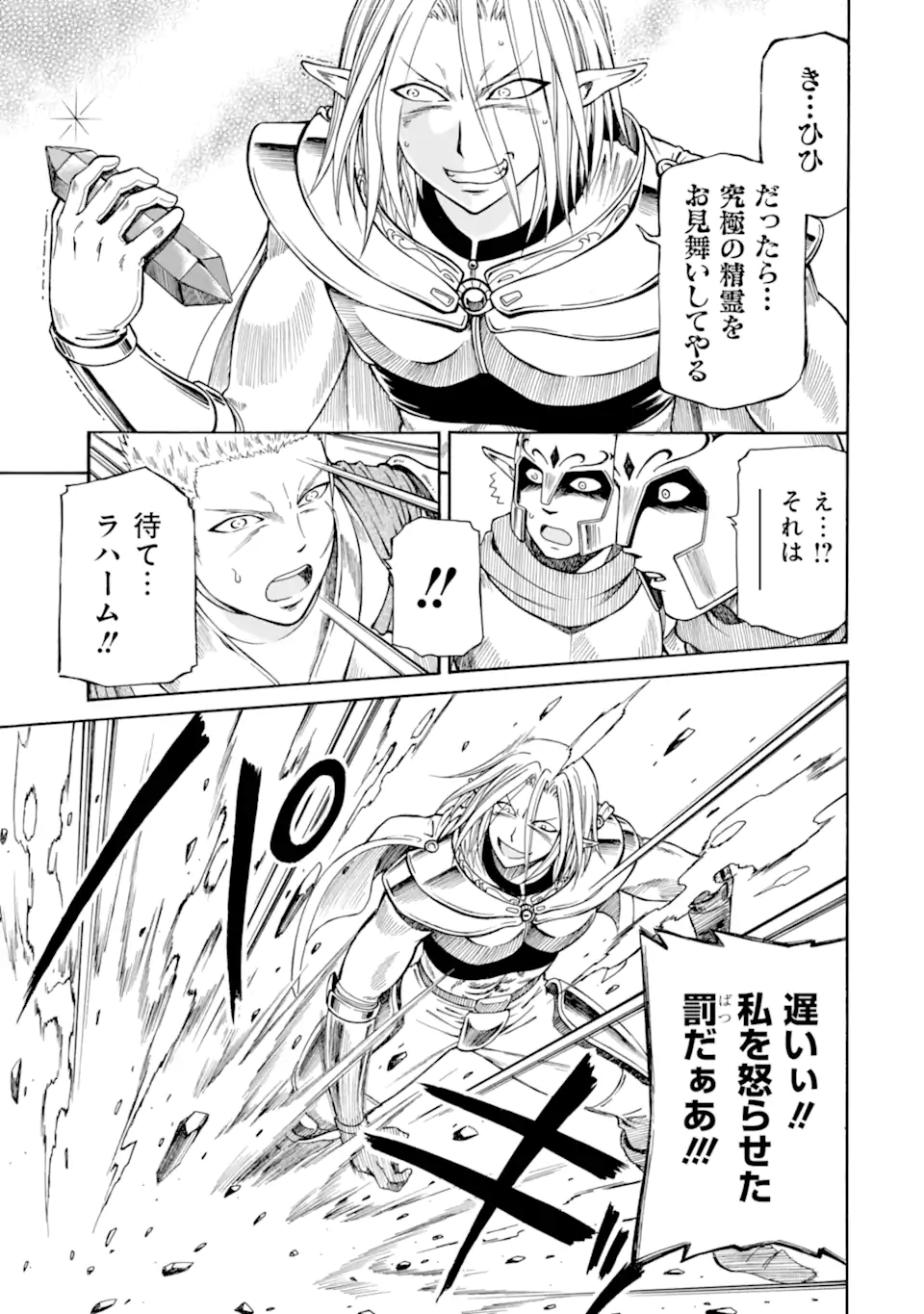 底辺戦士、チート魔導師に転職する！ 第26.4話 - Page 3