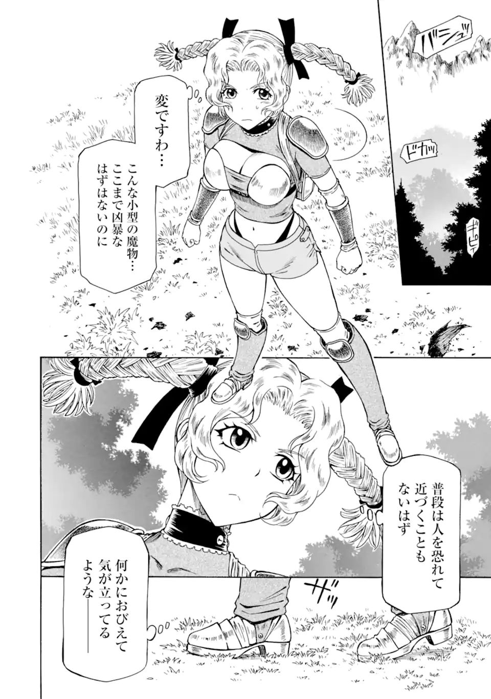 底辺戦士、チート魔導師に転職する！ 第17.2話 - Page 6