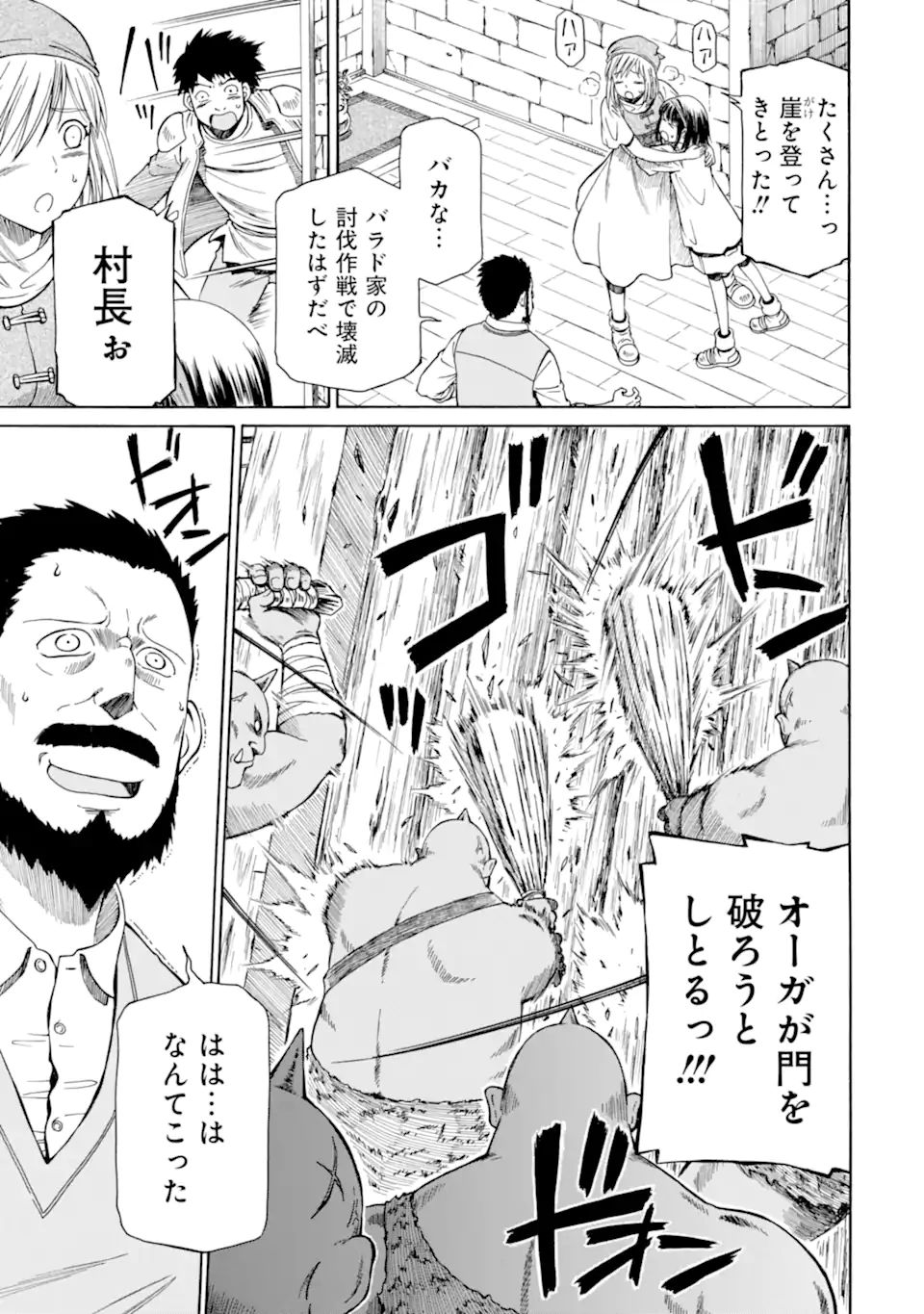 底辺戦士、チート魔導師に転職する！ 第14.1話 - Page 9