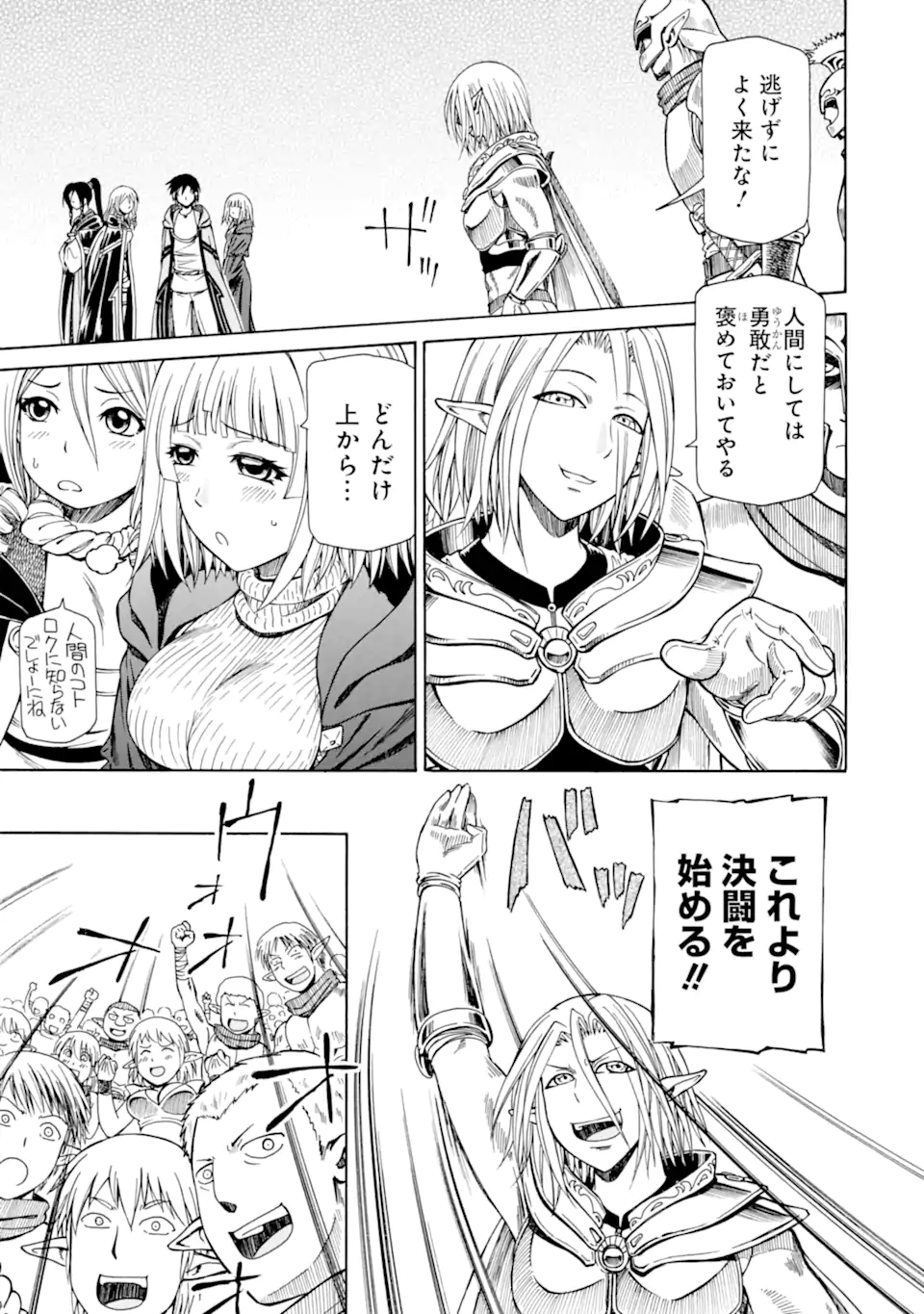 底辺戦士、チート魔導師に転職する！ 第26.3話 - Page 7