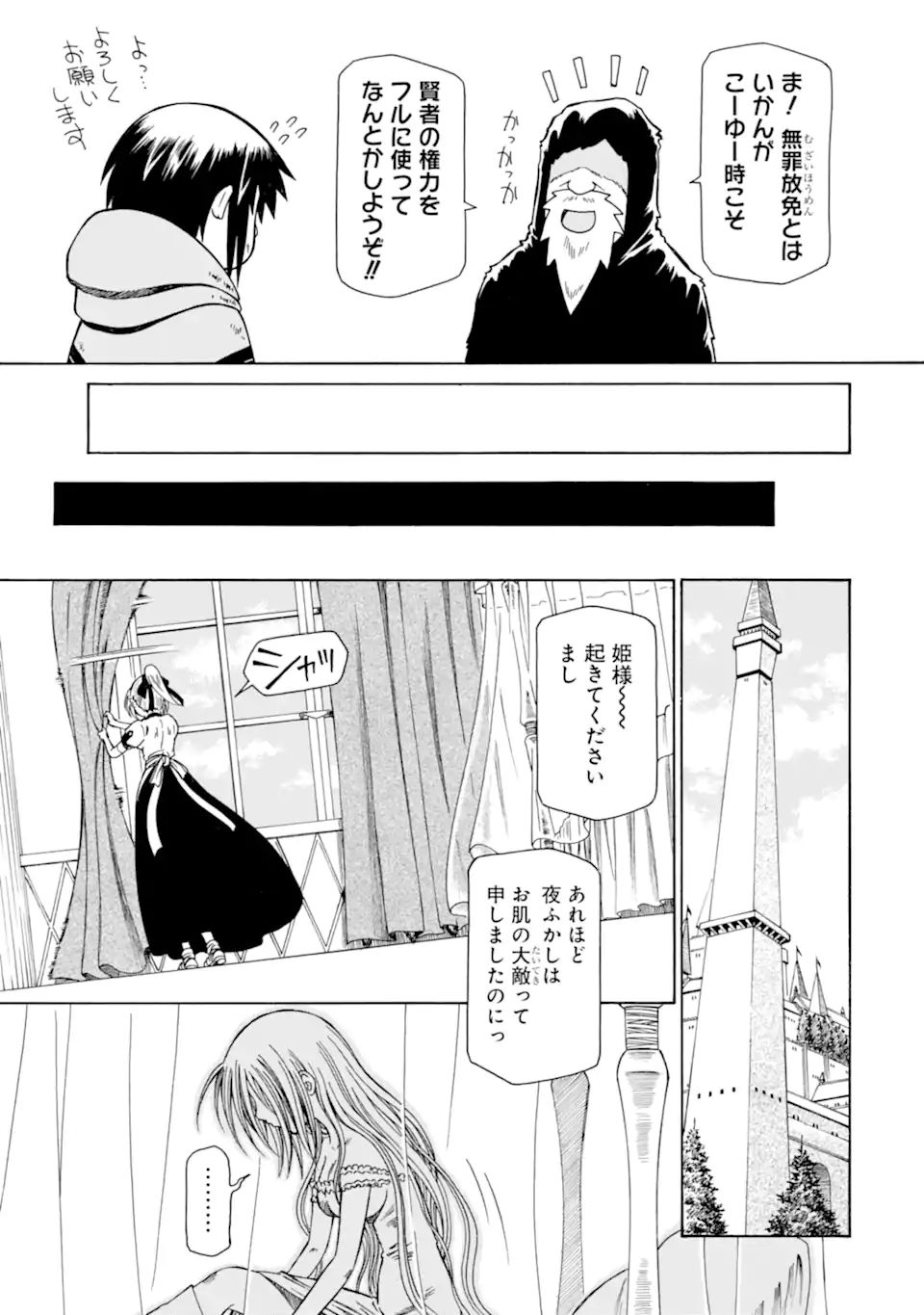 底辺戦士、チート魔導師に転職する！ 第23.3話 - Page 11