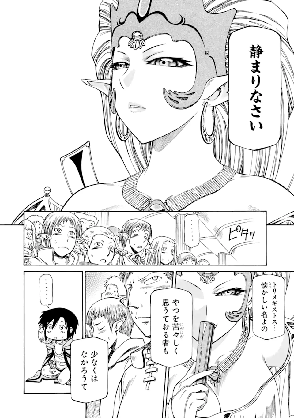 底辺戦士、チート魔導師に転職する！ 第26.1話 - Page 10