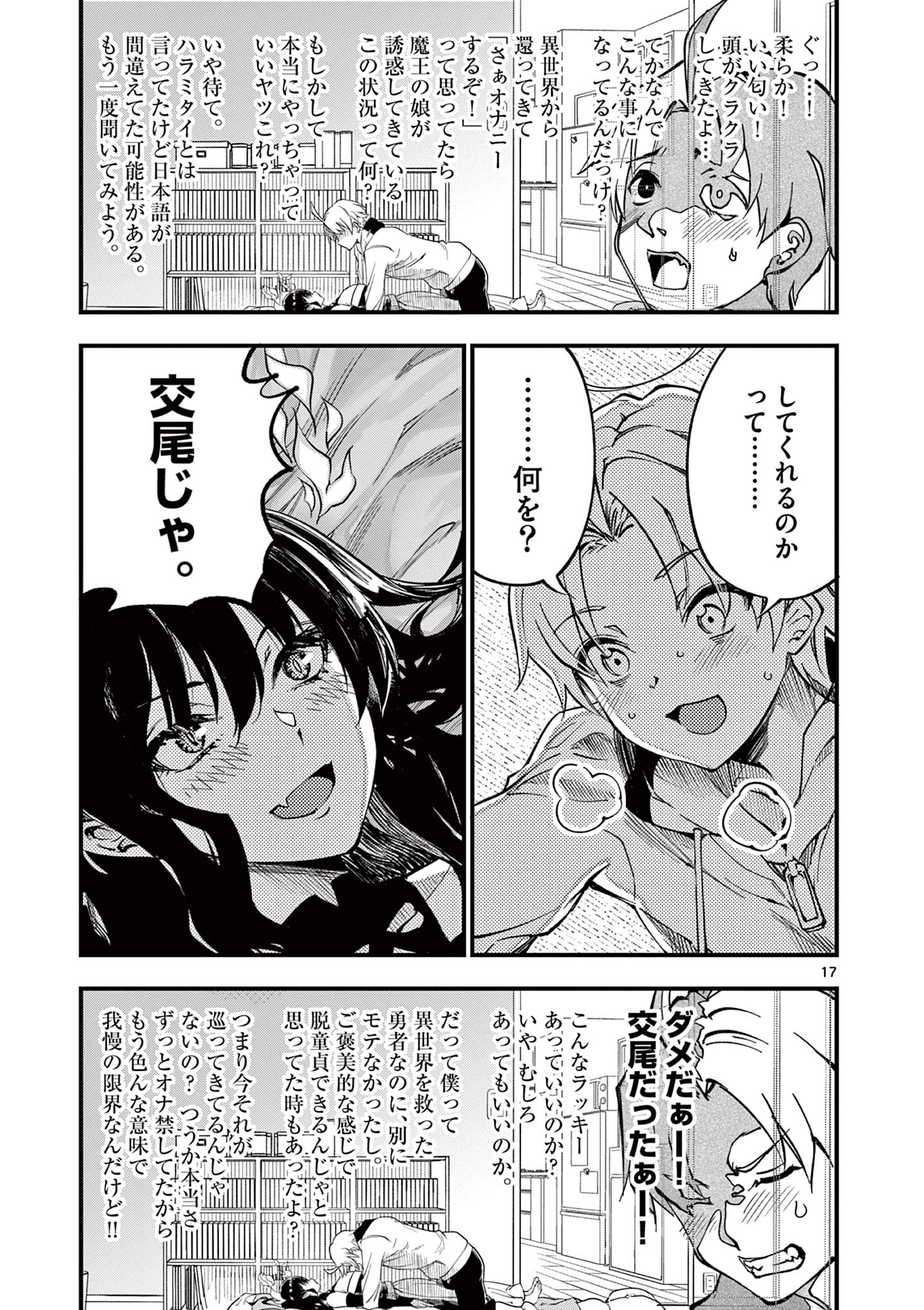 リリア・プレグナント・ザ・ワールド・エンド 第1話 - Page 17