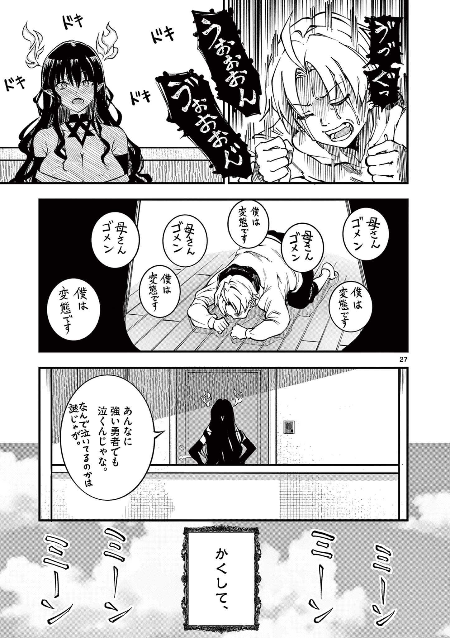 リリア・プレグナント・ザ・ワールド・エンド 第1話 - Page 27