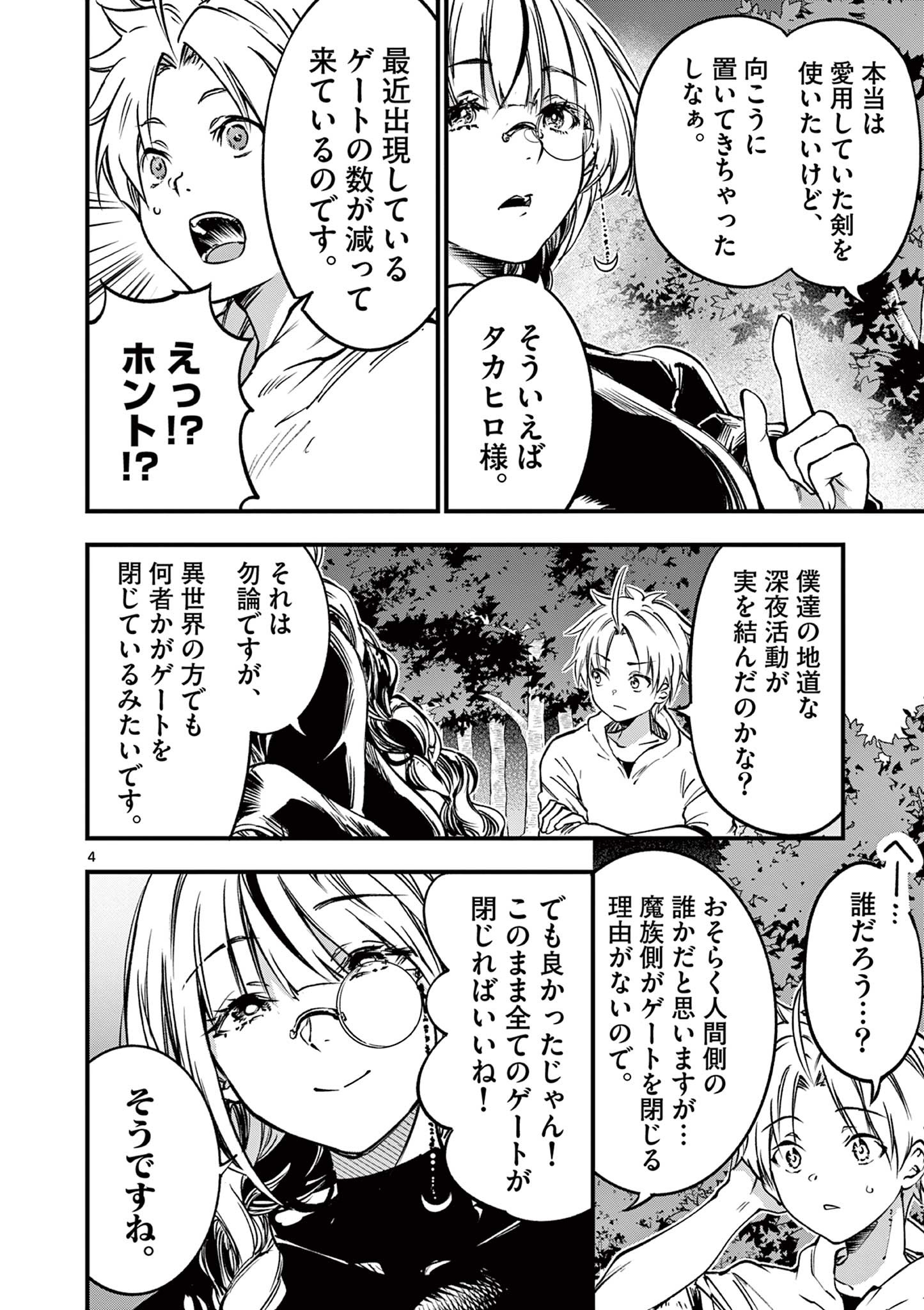 リリア・プレグナント・ザ・ワールド・エンド 第21話 - Page 4