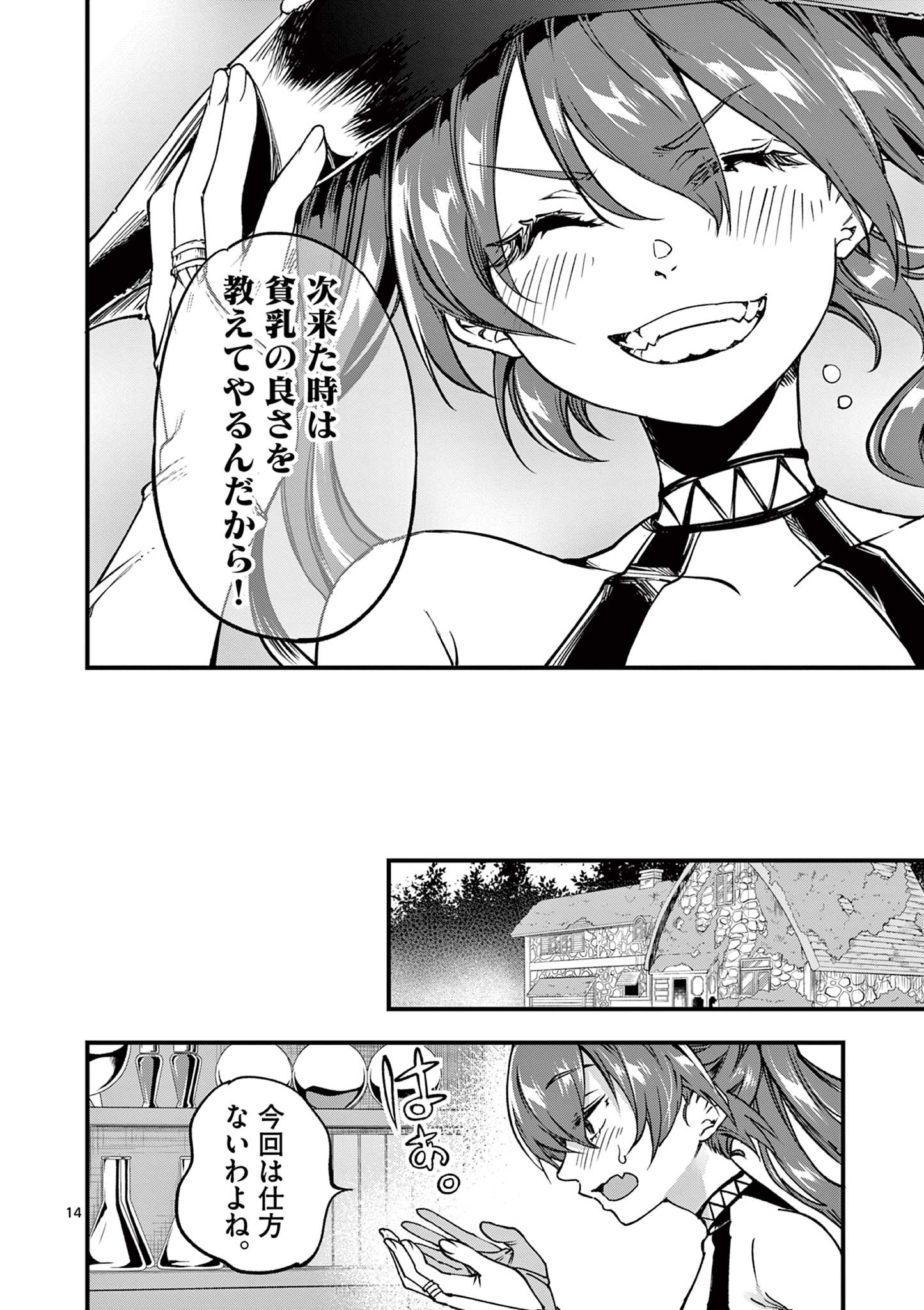 リリア・プレグナント・ザ・ワールド・エンド 第25話 - Page 14