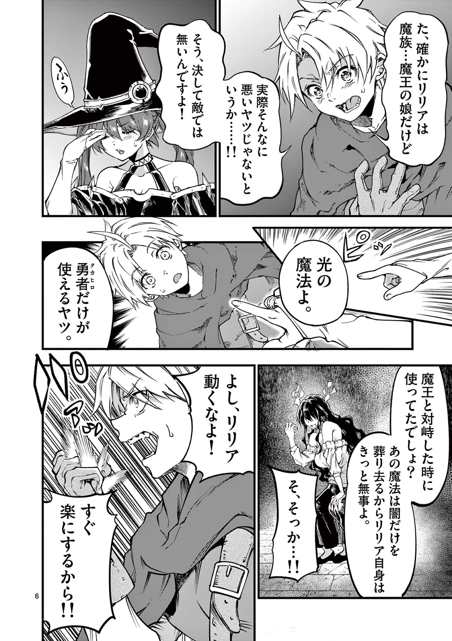 リリア・プレグナント・ザ・ワールド・エンド 第25話 - Page 6