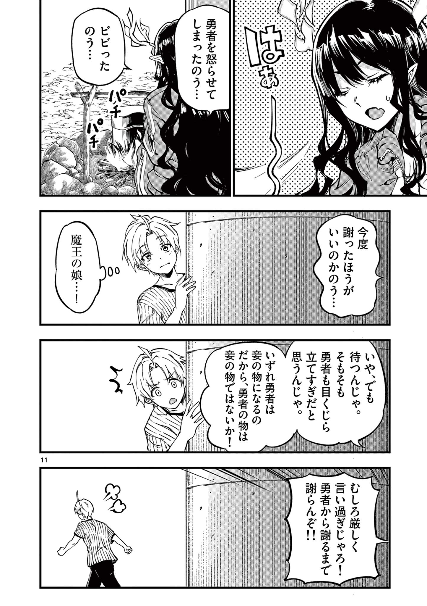 リリア・プレグナント・ザ・ワールド・エンド 第3話 - Page 11