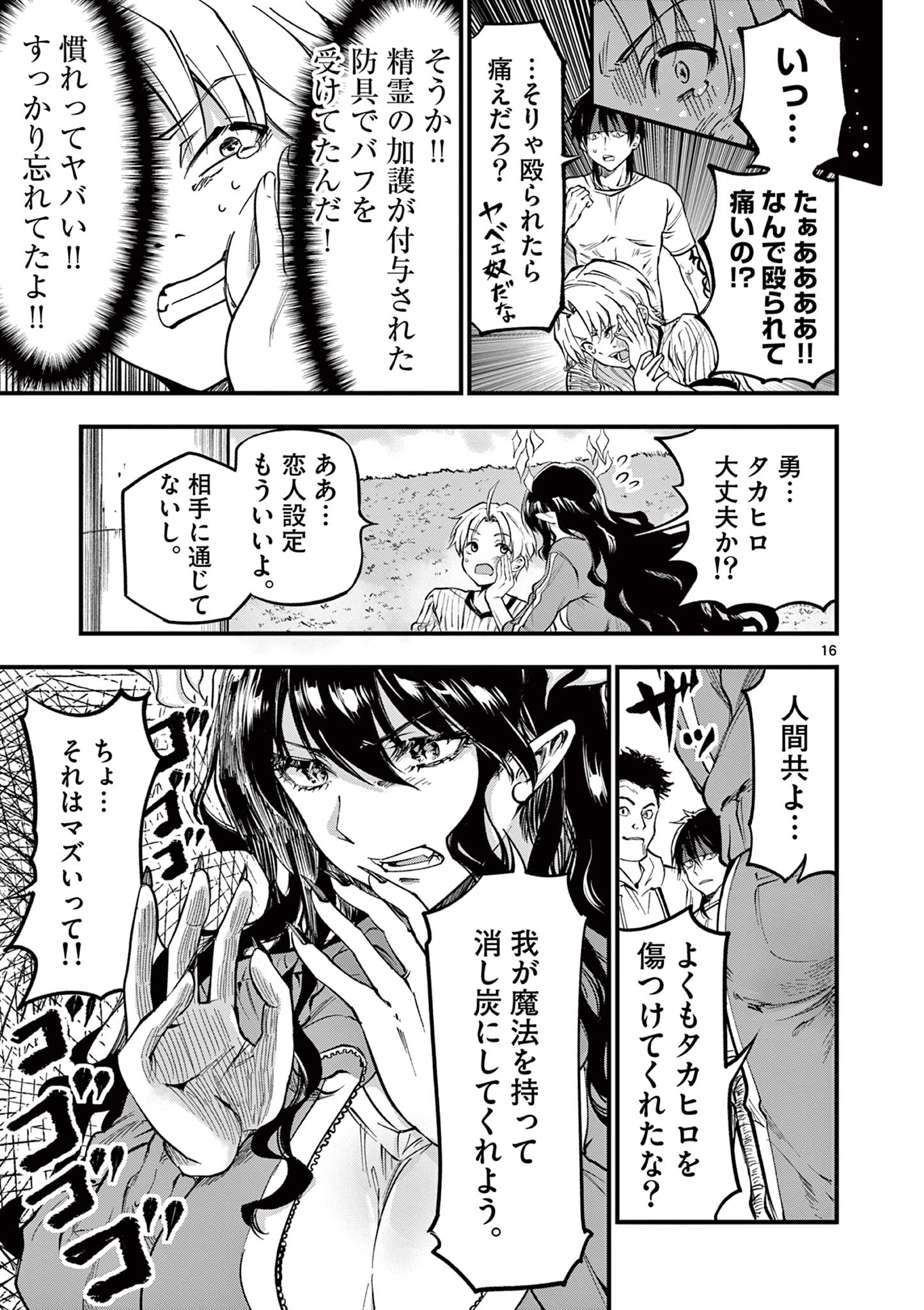 リリア・プレグナント・ザ・ワールド・エンド 第3話 - Page 16