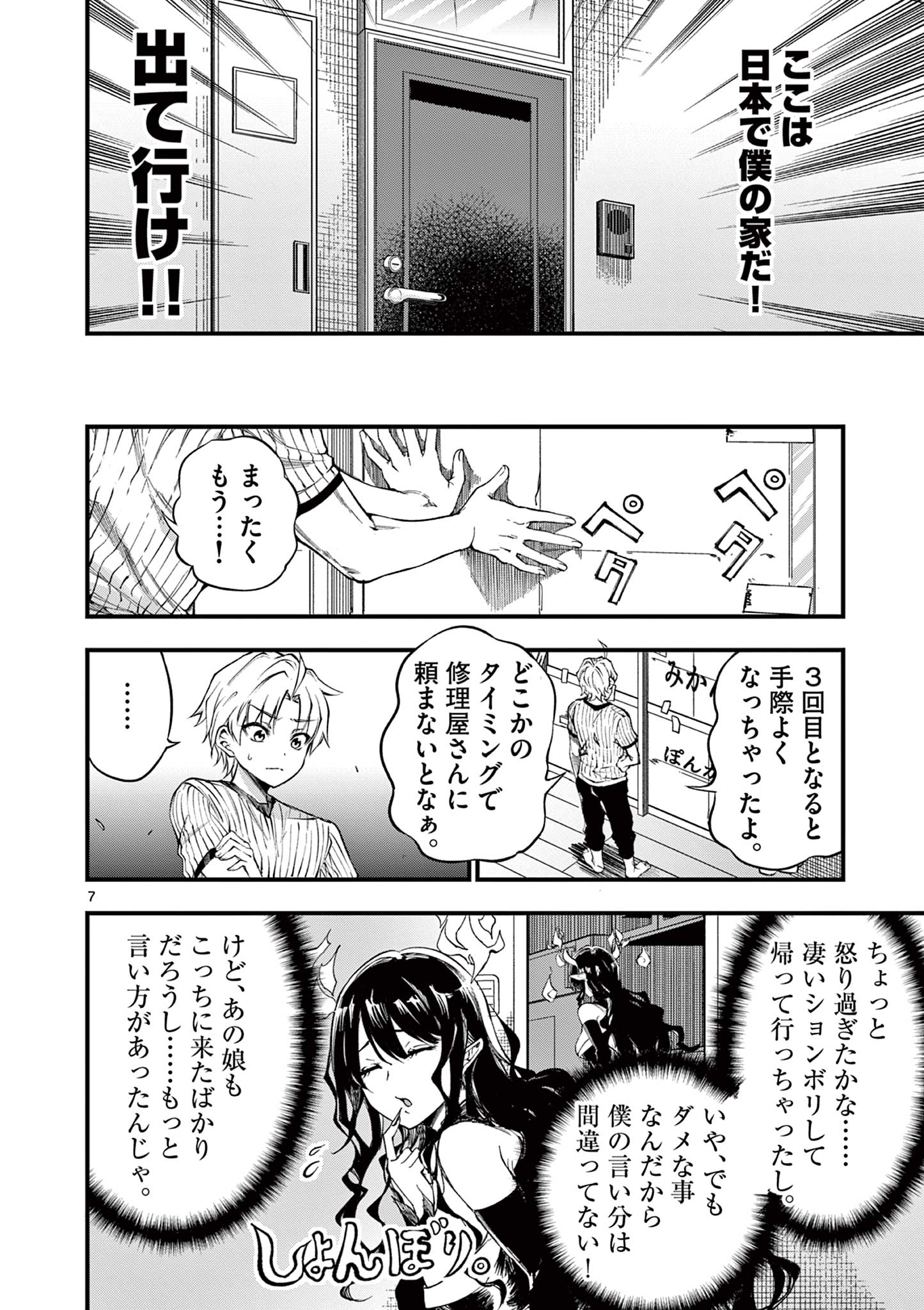 リリア・プレグナント・ザ・ワールド・エンド 第3話 - Page 7