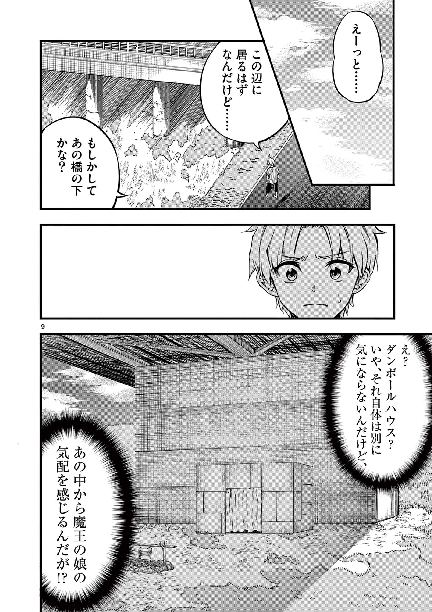 リリア・プレグナント・ザ・ワールド・エンド 第3話 - Page 9