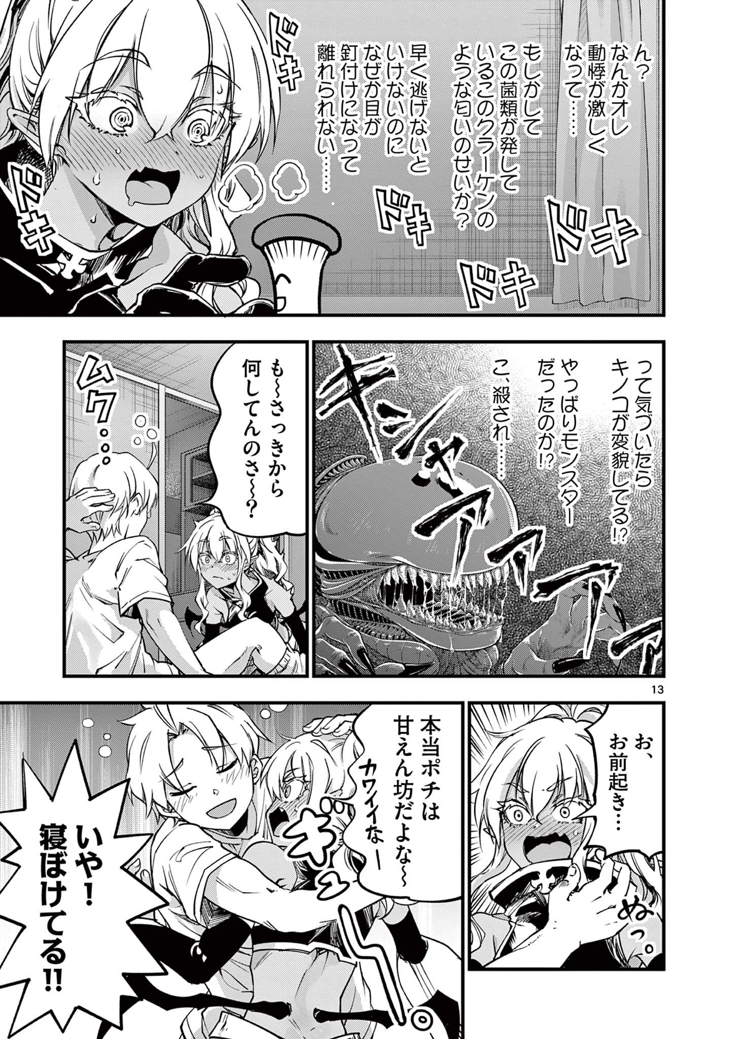 リリア・プレグナント・ザ・ワールド・エンド 第12話 - Page 13