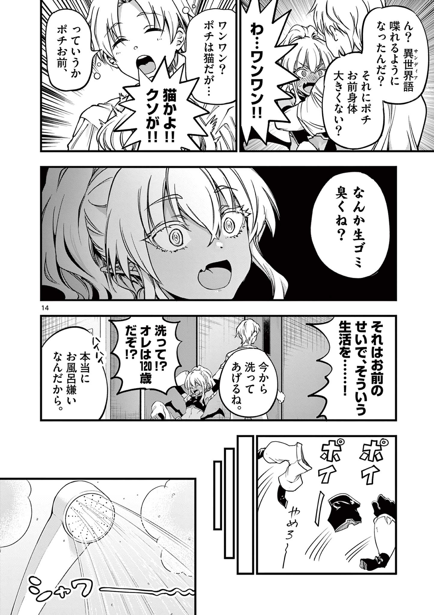 リリア・プレグナント・ザ・ワールド・エンド 第12話 - Page 14