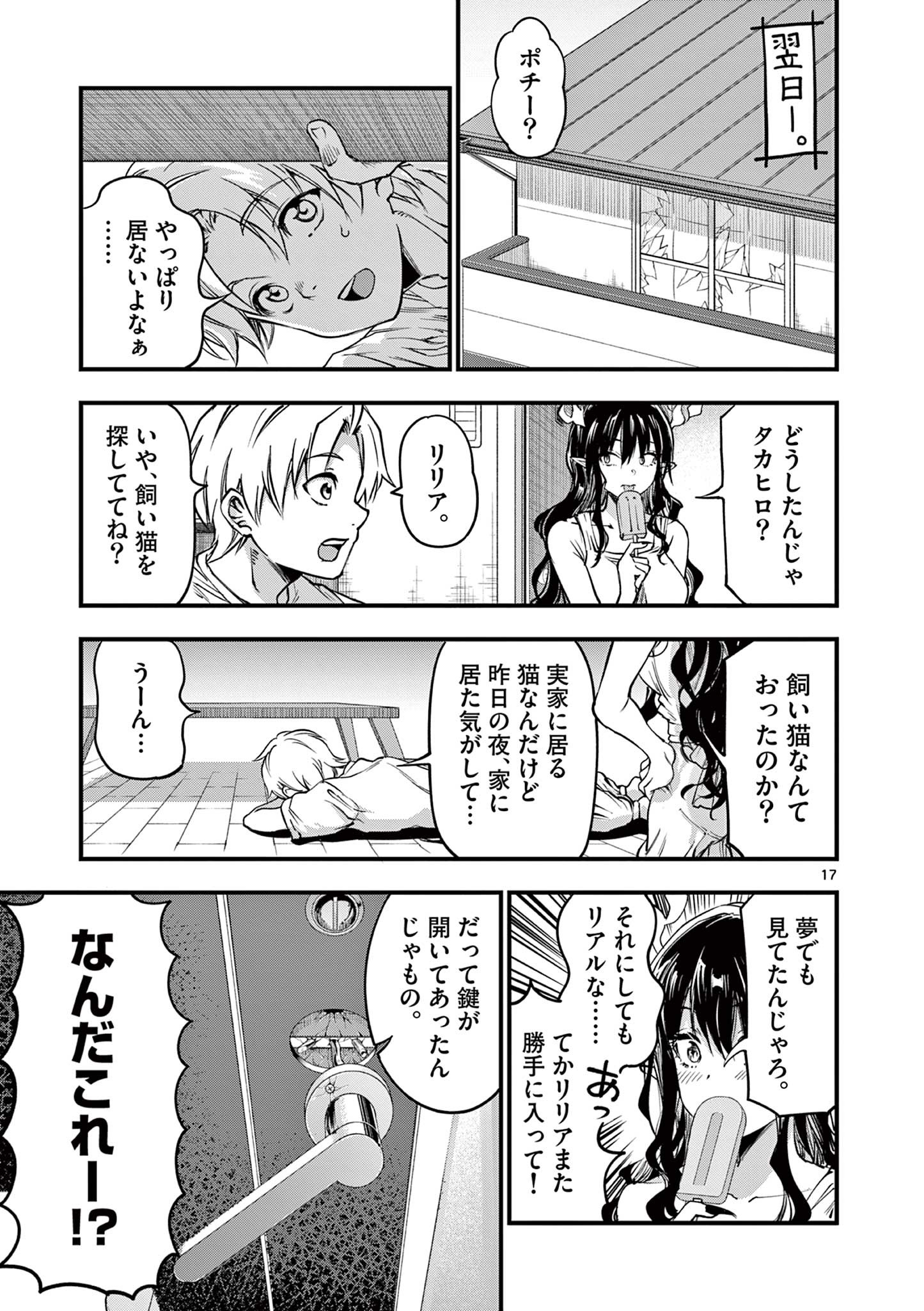 リリア・プレグナント・ザ・ワールド・エンド 第12話 - Page 17